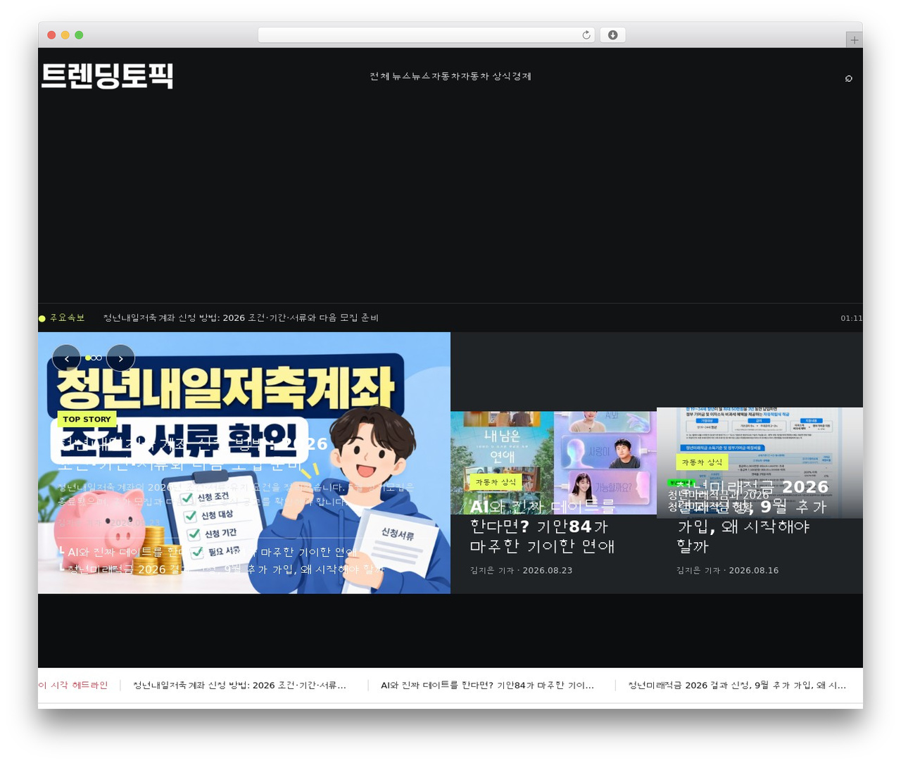 WordPress theme 트렌딩토픽 최종 뉴스룸 - trendingtopic.co.kr WordPress theme 트렌딩토픽 최종 뉴스룸 - trendingtopic.co.kr