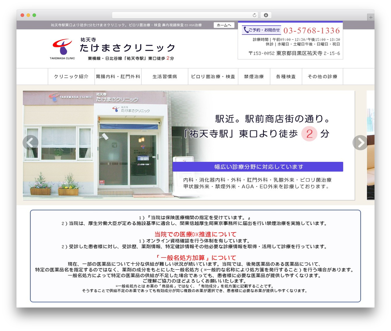 ホスピタテンプレート ヘッダメニュー版 WordPress theme - takemasa-clinic.com