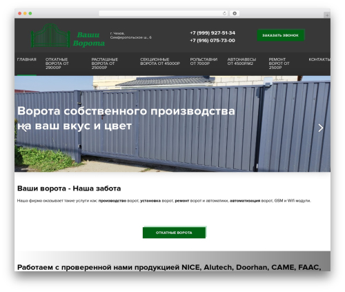3Д-Строй WordPress theme - vorota-chehov.net