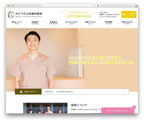 WordPress theme プロジェクトテーマ - midorino-tsuchida-dc.com