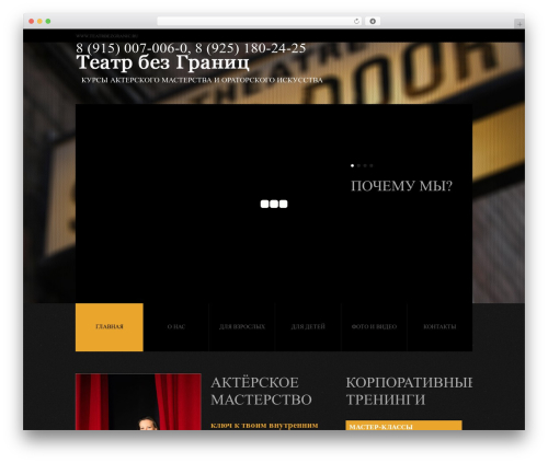 WP theme WordPress Theme Number - teatrbezgranic.ru