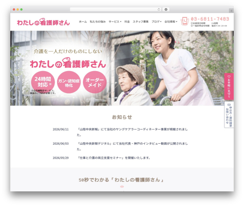 WordPress theme bootScore 5 - my-nurse.jp WordPress theme bootScore 5 - my-nurse.jp