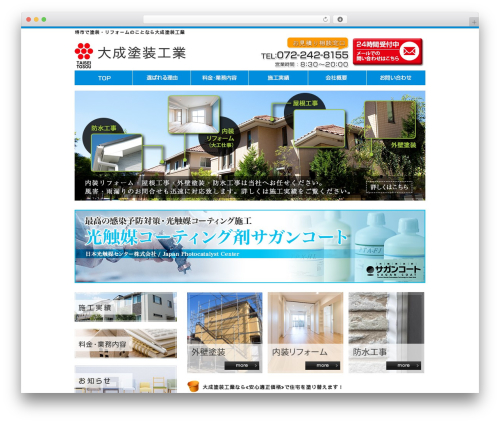 cloudtpl_534 theme WordPress - taisei-tosou.com