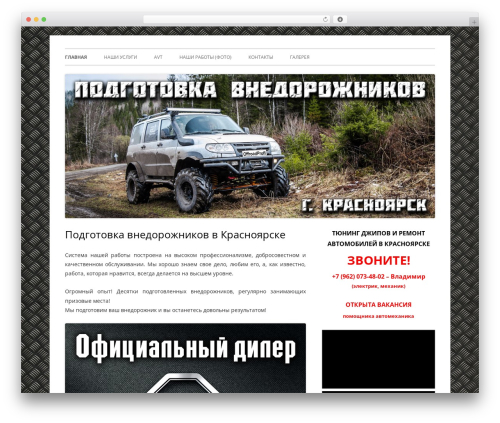 Tiny Forge theme WordPress - offroadprofi.ru