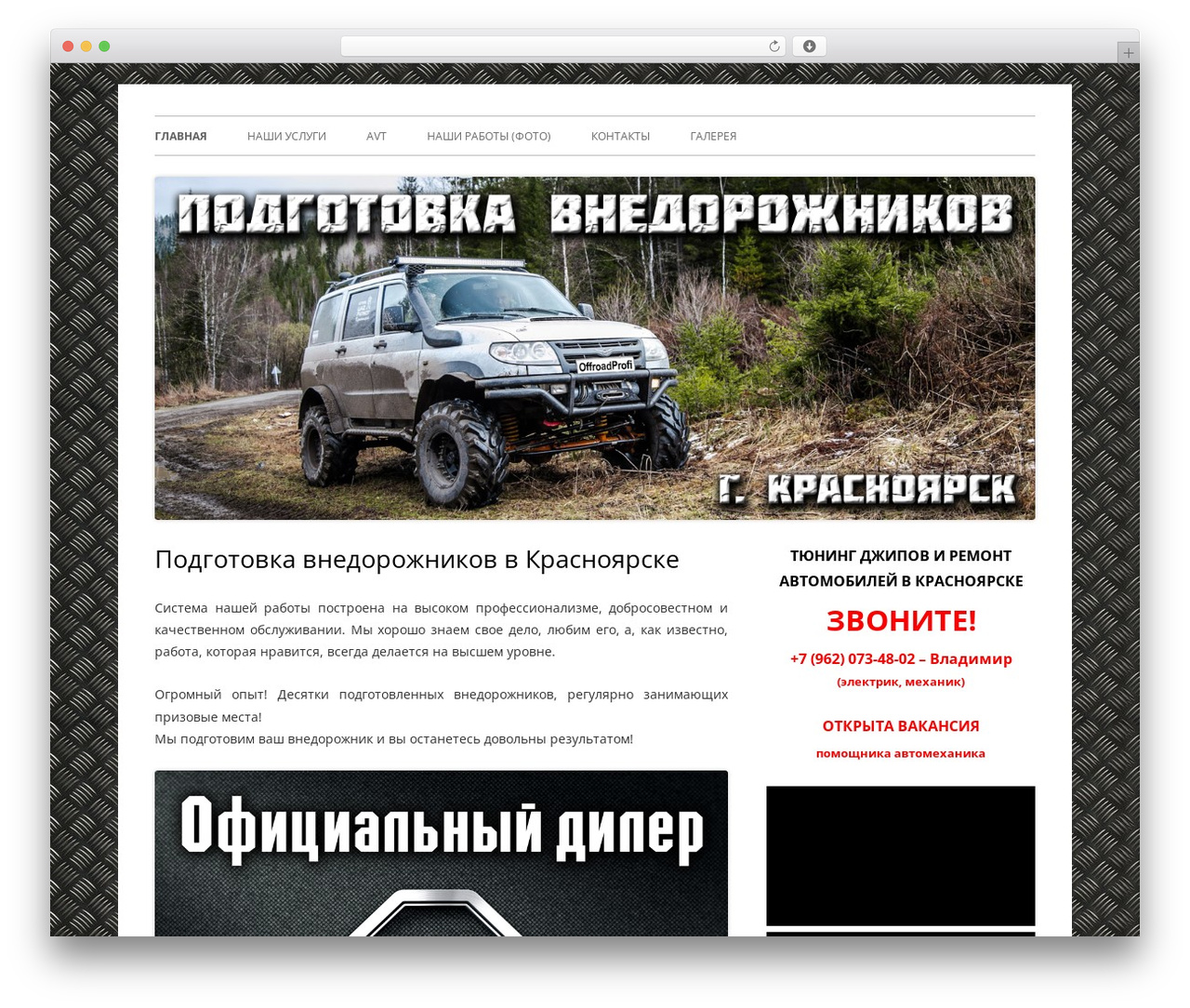 Tiny Forge theme WordPress - offroadprofi.ru Tiny Forge theme WordPress - offroadprofi.ru