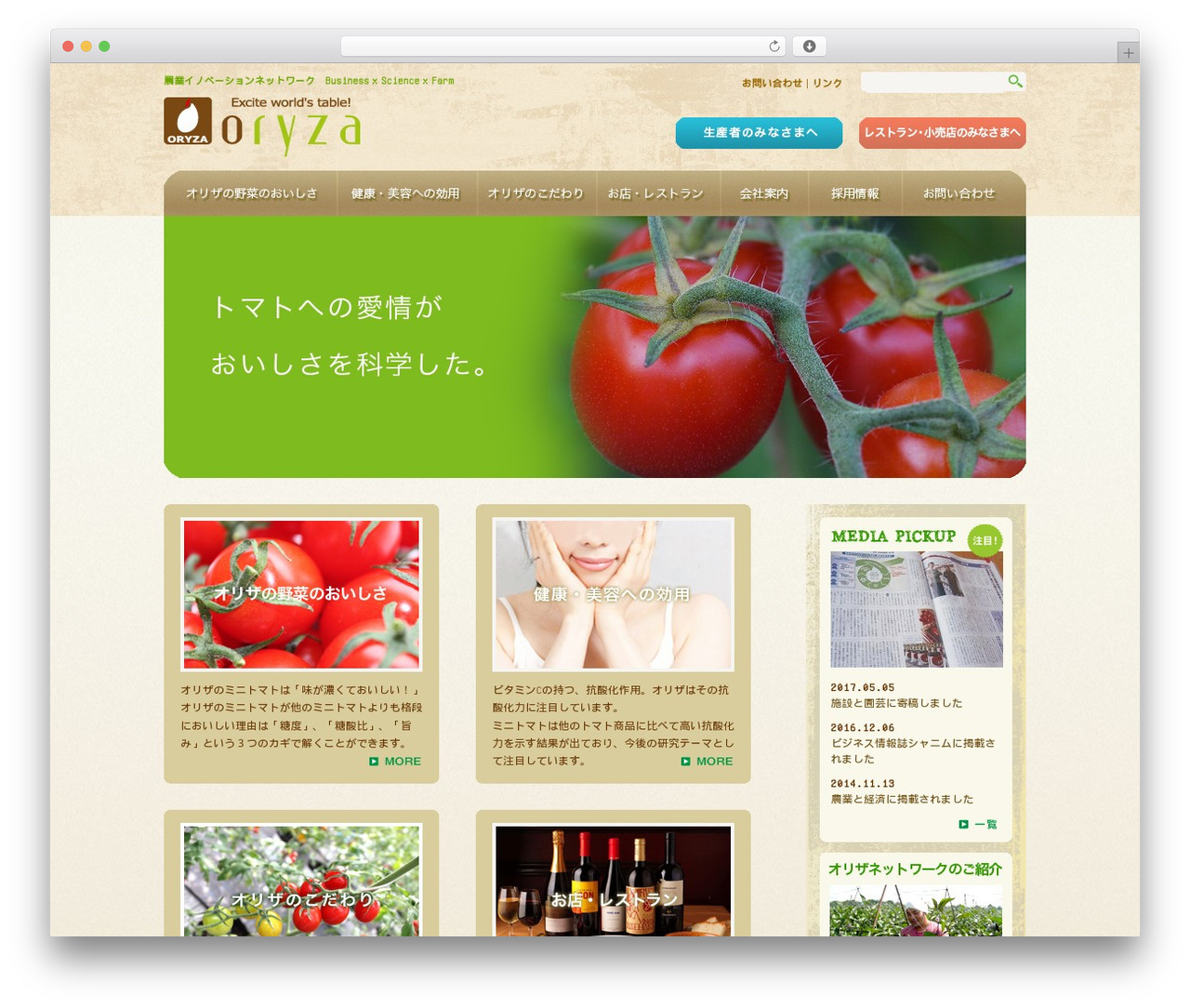 株式会社オリザ オリジナル theme WordPress - oryza-i.com 株式会社オリザ オリジナル theme WordPress - oryza-i.com