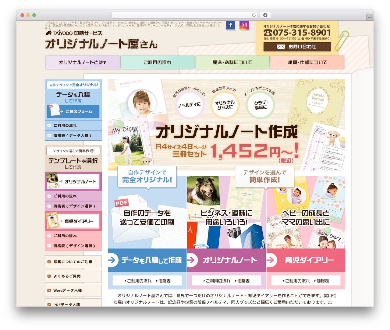 WordPress theme オリジナルノート屋さん - orig-note.com