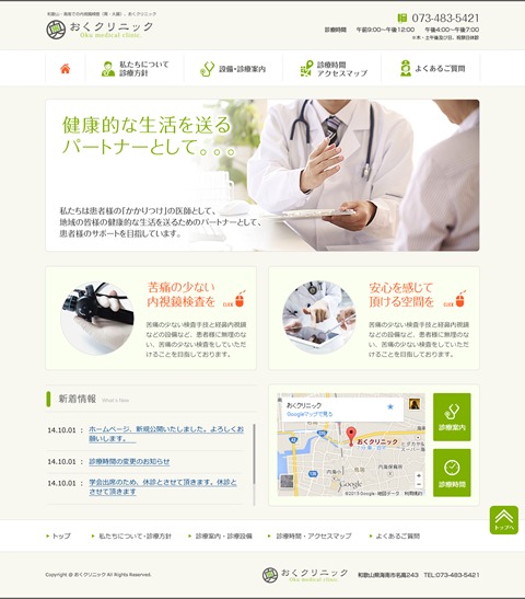 おくクリニック WordPress theme by DAS Style