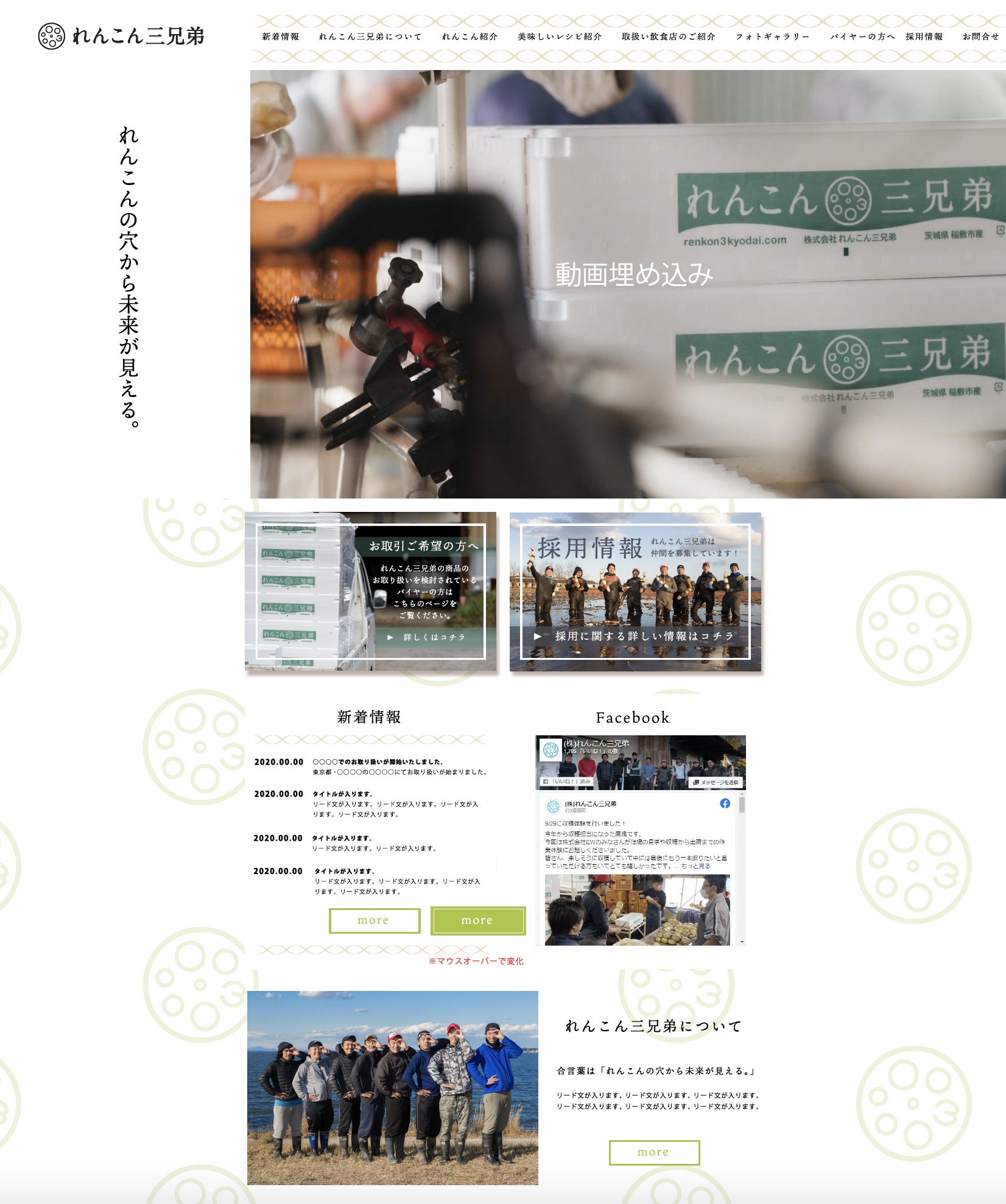 レンコン三兄弟 WordPress theme by Ryota Ishikawa