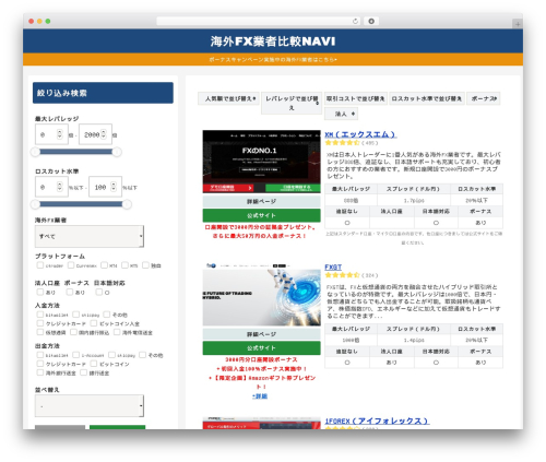 Cocoon WordPress theme design - fx-hikaku.trade