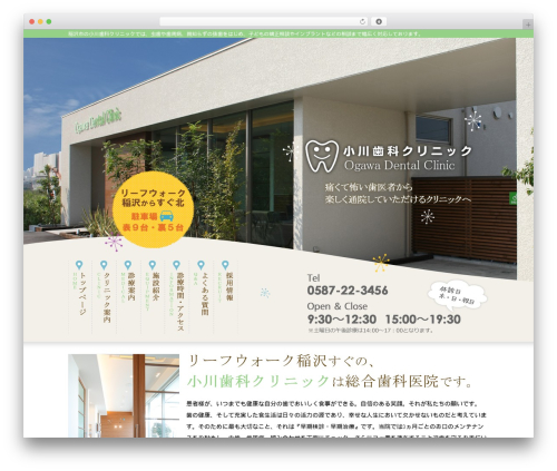test WP theme - ogawa-dental.jp