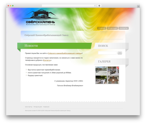 Theme WordPress Spectrum - ozkamen.ru