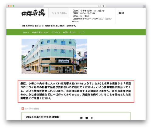小樽中央市場テーマ WordPress theme - otaru-market.com