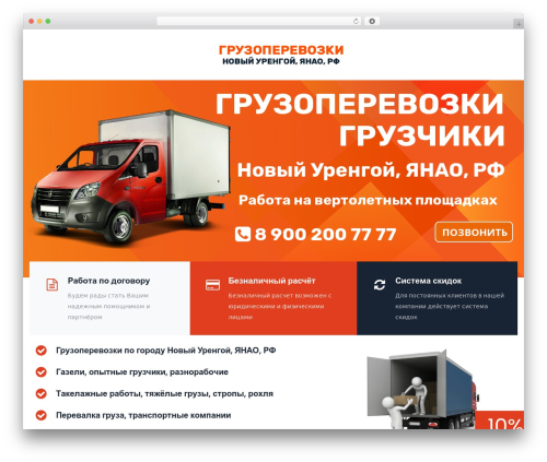 Boldman theme WordPress - gruzoperevozki89.ru