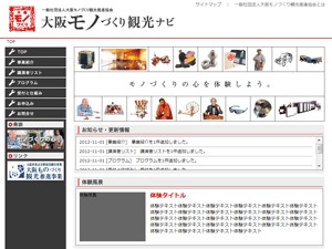 WordPress theme 大阪モノづくり観光ナビ　2014使用中
