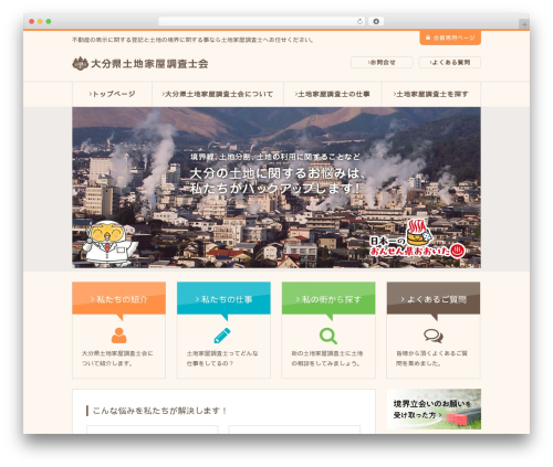 WordPress theme Base Theme - oita-chosashi.jp