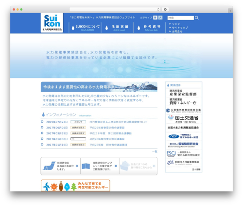 水力発電懇談会 WordPress theme - suikon.jp