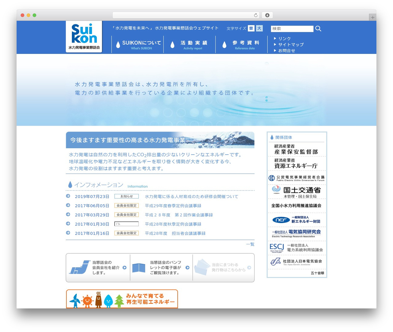 水力発電懇談会 WordPress theme - suikon.jp 水力発電懇談会 WordPress theme - suikon.jp