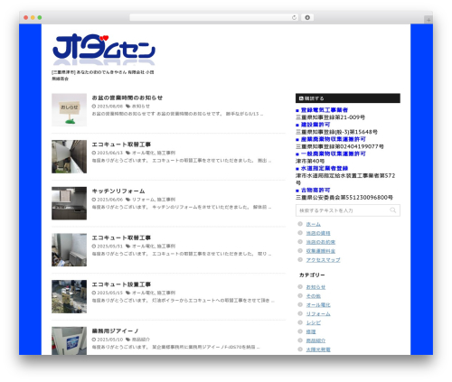 Affinger3 theme WordPress - odamusen.com