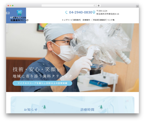 base_theme theme WordPress - sato-shika-clinic.jp