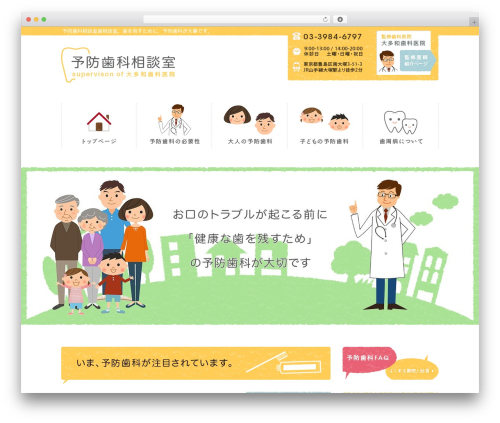 Best WordPress theme balance-basic2 - ohtawa-yoboushika.com