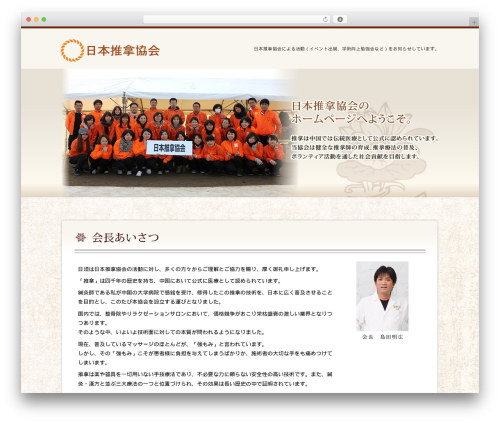 ots-pro WordPress theme design - suina.org