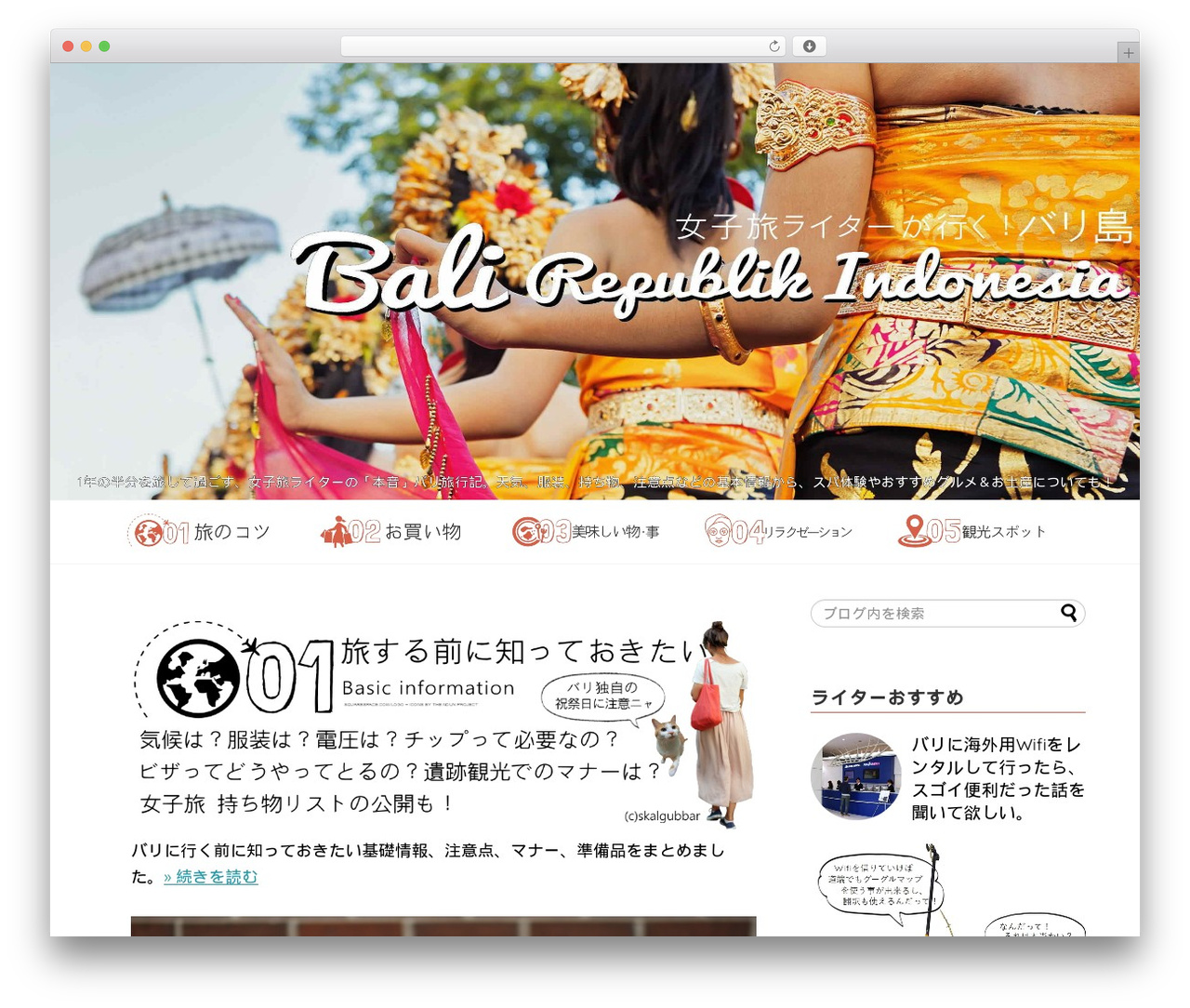 Theme WordPress Simplicity2 - bali.joshi-tabi.info