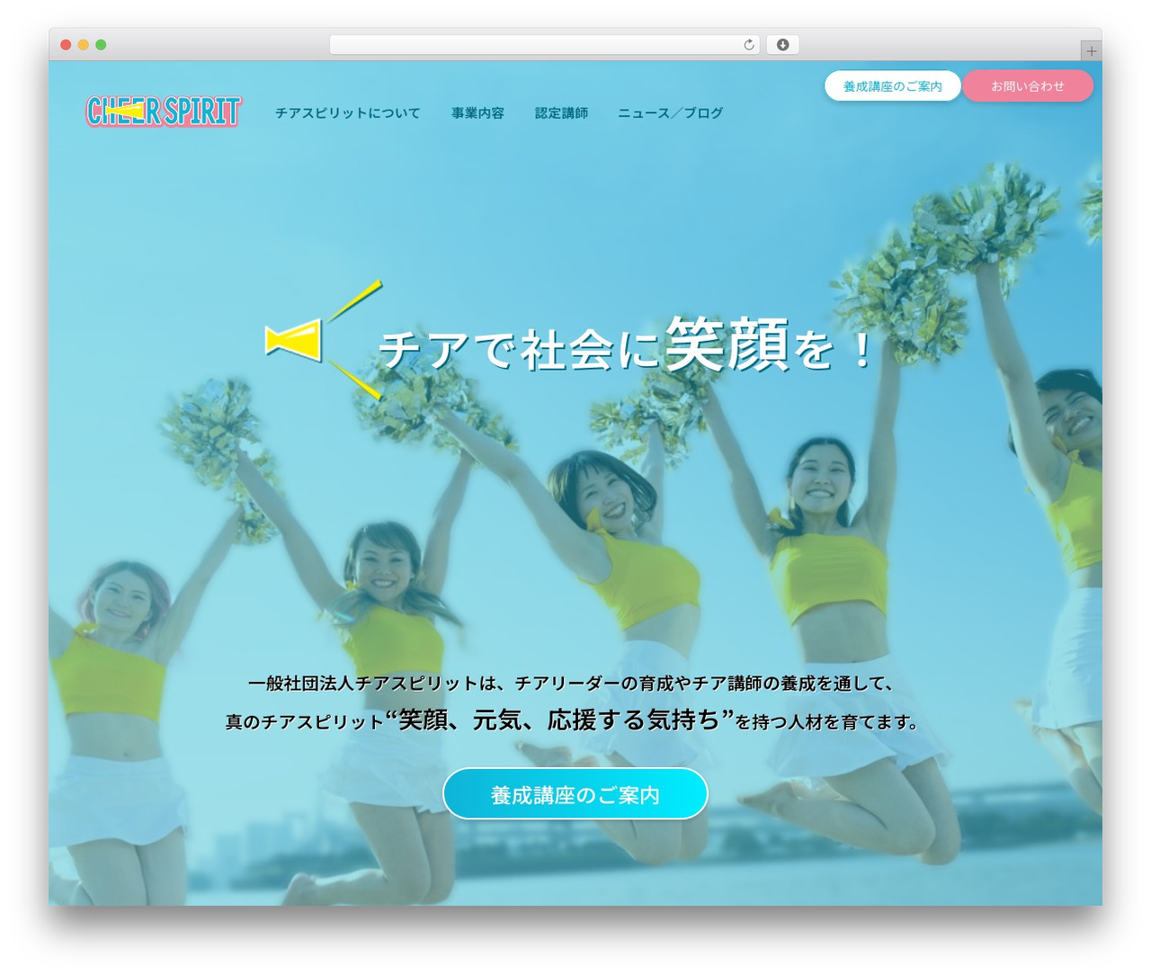 WordPress theme 一般社団法人チアスピリット公式サイト - cheer-spirit.com WordPress theme 一般社団法人チアスピリット公式サイト - cheer-spirit.com