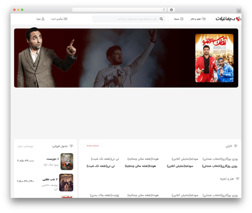WordPress theme جامع ترین بستر مدیریت و فروش بلیت کنسرت، سینما، تئاتر در ایران - demotheme.ir/cinematicket