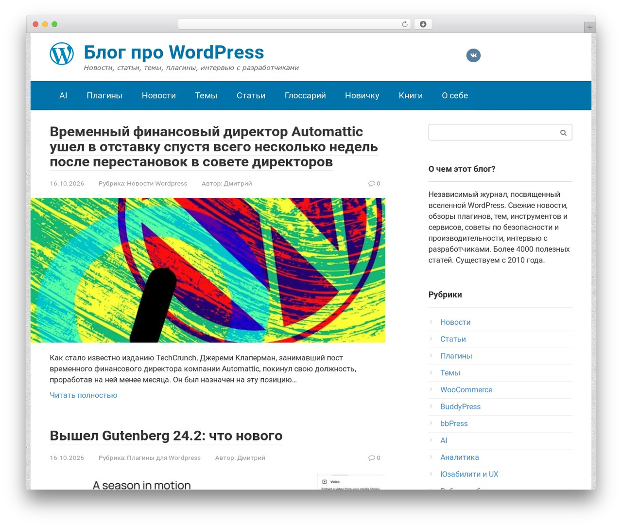 WordPress theme Root - oddstyle.ru