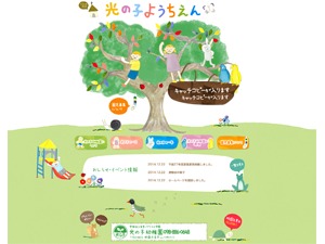 WP theme ひかりの子幼稚園 by Marumasa Print