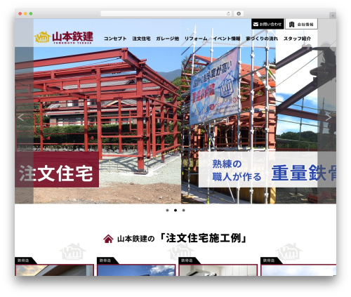 山本鉄建 WordPress theme - tekken-ya.net