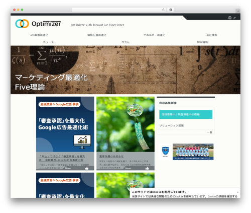optimizer2014 WordPress theme - optimizer.co.jp