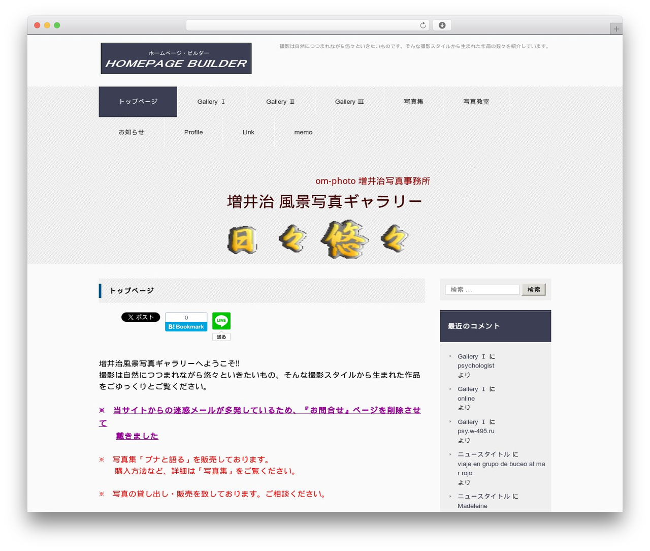 増井治 風景写真ギャラリー「日々悠々」 WordPress theme - om-photospace.com 増井治 風景写真ギャラリー「日々悠々」 WordPress theme - om-photospace.com