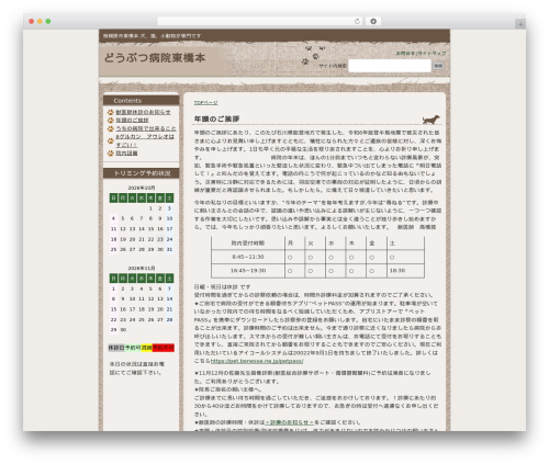 Theme WordPress メディカル・医療向きデザインE2 2列左メニュー - vetdoctor.jp