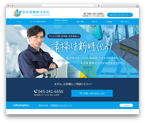 Theme WordPress kanno_basic - bikosangyo.co.jp
