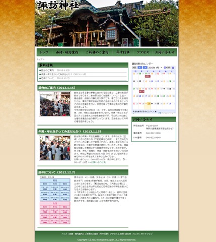 諏訪神社 WordPress theme 諏訪神社 WordPress theme