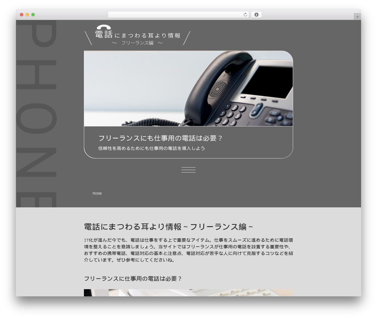 WordPress theme freelance - freelance-denwa.com