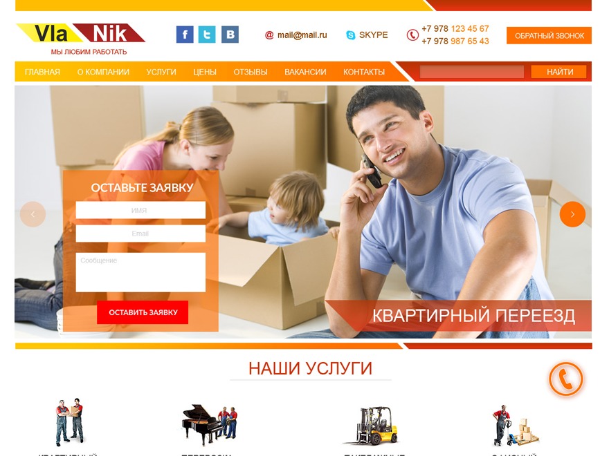 WordPress theme vlanik by CloudMarketing