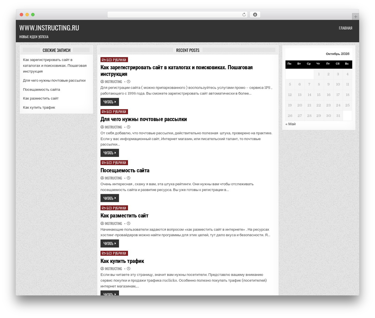 WP theme instructing - instructing.ru