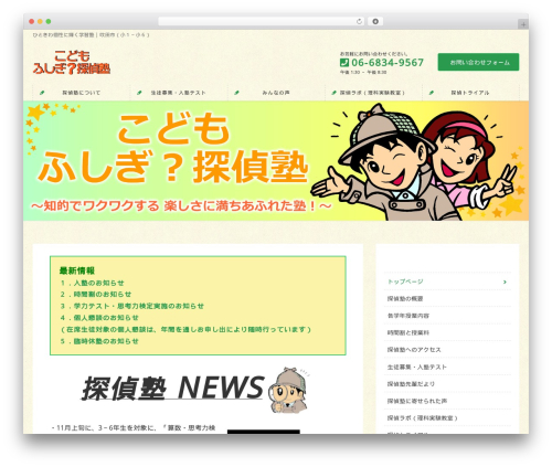 Lightning skin pale WordPress plugin - tantei-juku.com