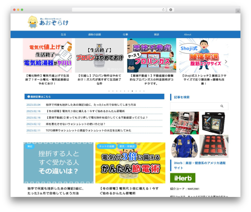 Affinger theme WordPress - aozorake.com