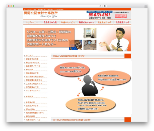 WordPress theme theme142 - osaka-zeirishi-reform.com