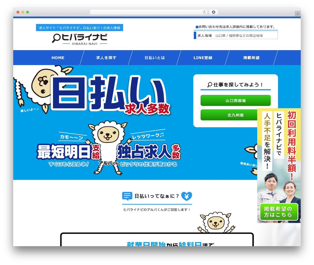 Theme WordPress ヒバライナビ - share-bite.jp