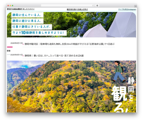 unitone WordPress theme - we-love.shizuoka.jp