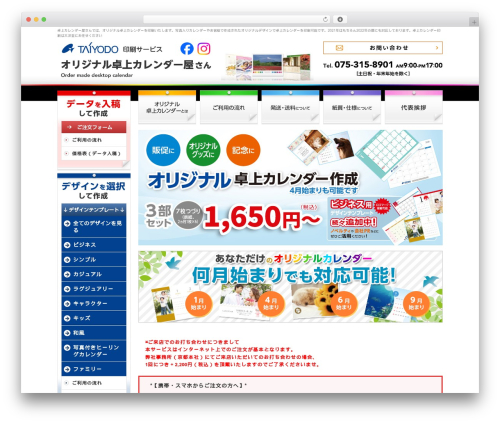 WordPress theme オリジナル卓上カレンダー屋さん - orig-calendar.com