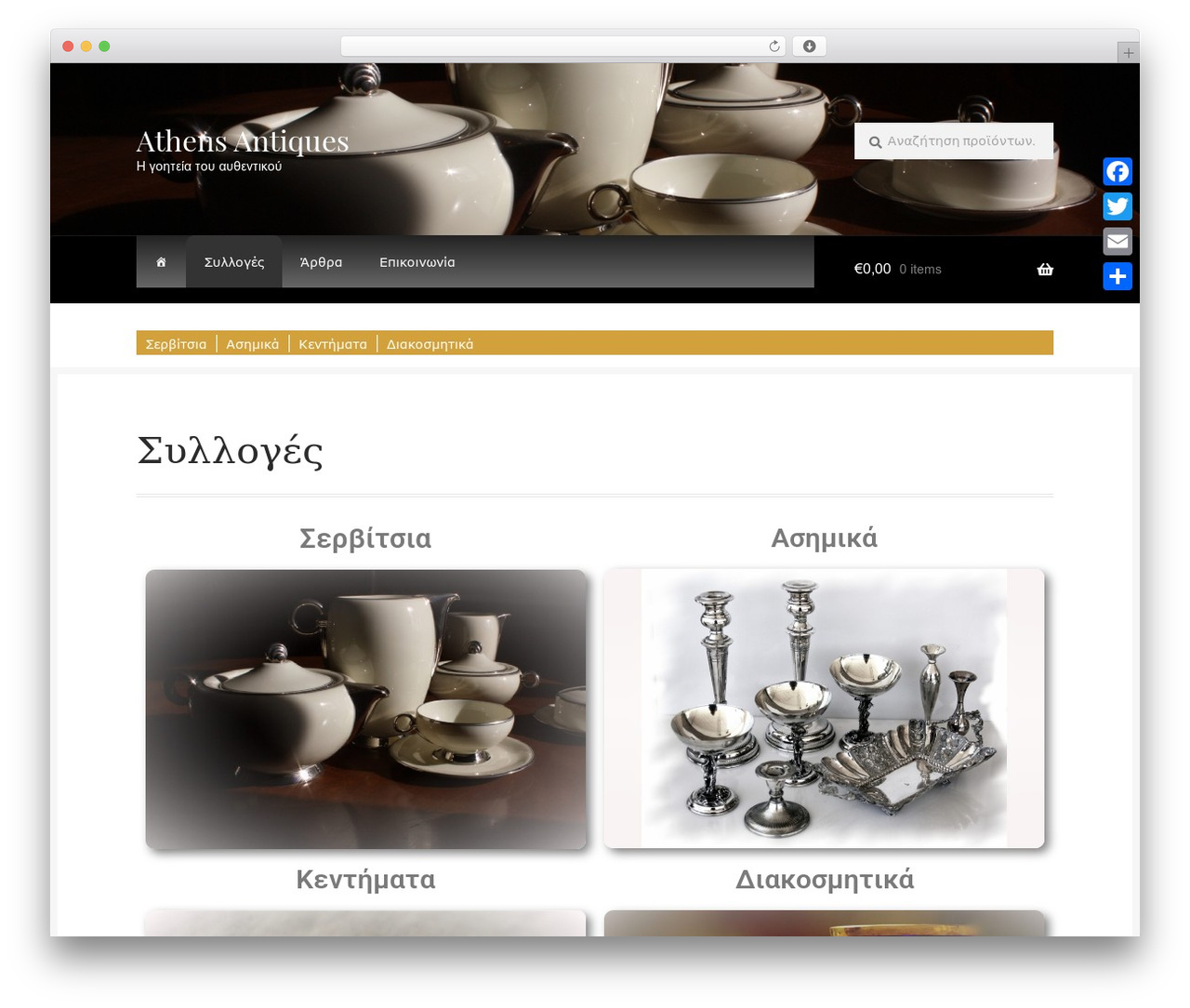 Boutique WordPress theme - athens-antiques.com