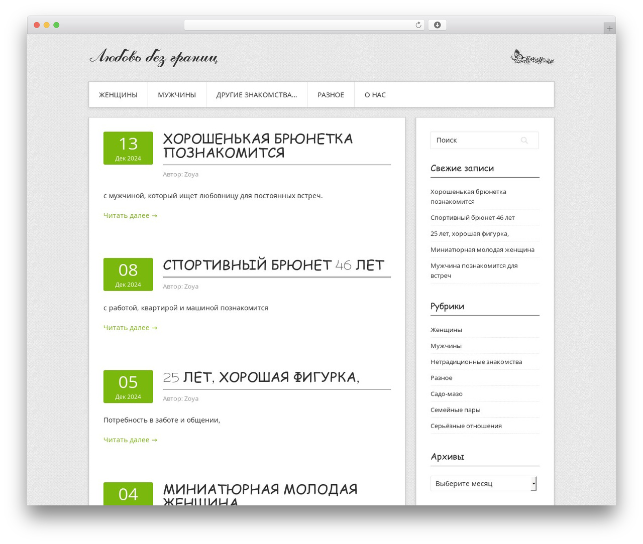 Contango theme WordPress - vostokpara.ru