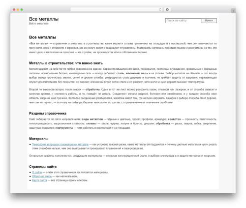 WordPress theme default-theme - vsemetally.ru