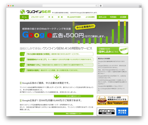 ワンコインSEM theme WordPress - onecoin-sem.jp